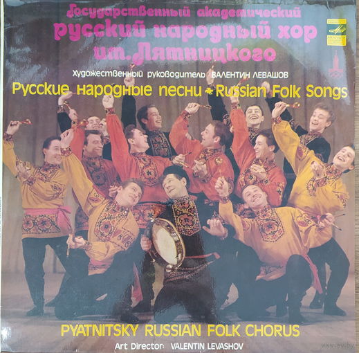 Русский народный хор им. Пятницкого