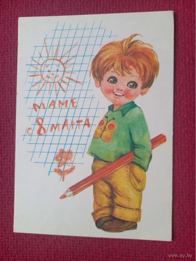 8 Марта! Манилова 1978 г. Чистая. Кр1.
