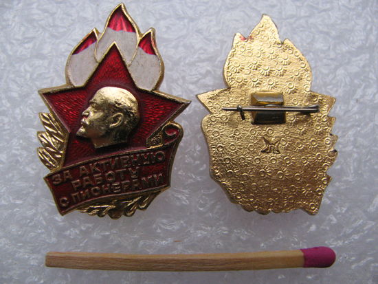 Знак. За активную работу с пионерами. цена за 1 шт.