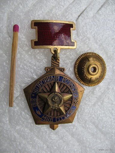 Знак. Уголовный розыск МВД СССР 1918-1988. 70 лет. тяжёлый, винт, ММД