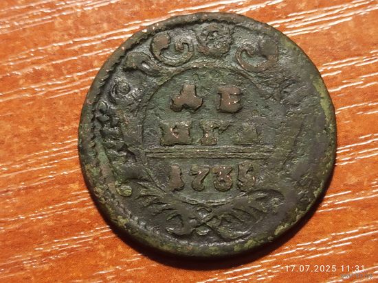 Деньга 1735