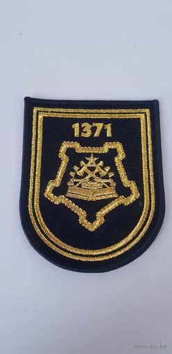 Шеврон 1371 инженерная база Беларусь