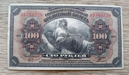 Werty71 Россия 100 рублей 1918 Дальний Восток Приамурье Белое движение Американка банкнота