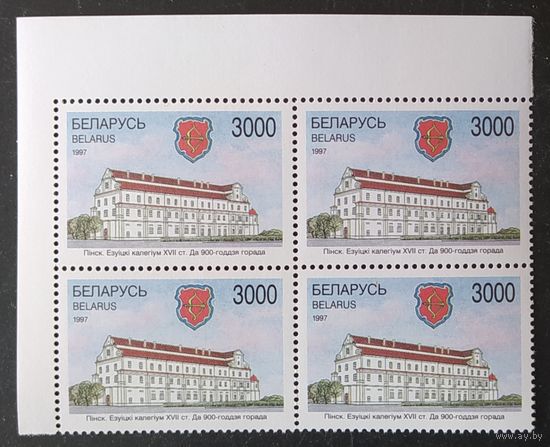Беларусь 1997 кв. блок 900л Пинска .