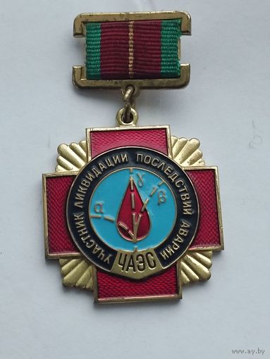 Участник ликвидации последствий аварии ЧАЭС