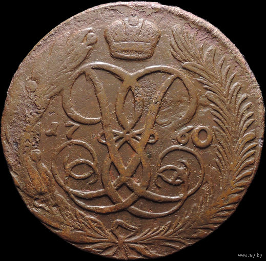 5 копеек 1760, Отличная! С 1 Рубля! Смотрите другие лоты!