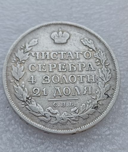 Все лоты с 1р.1815г Рубль
