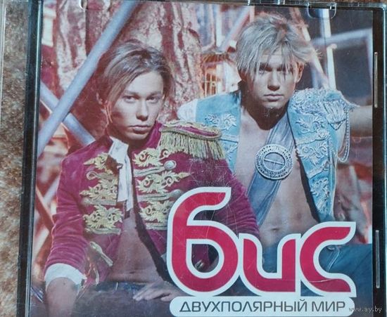 БиС - Двухполярный мир, 2009 Музыкальный CD