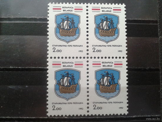 Беларусь 1992 Герб г. Полоцк** квартблок Михель-3,2 евро