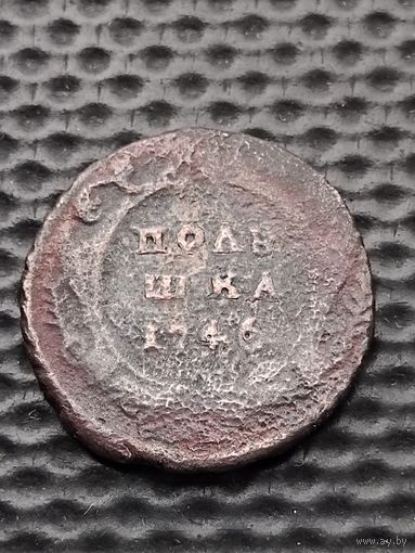 Полушка 1746 г. Елизавета Петровна (Биткин 372, 373), без мц.