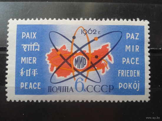 1962  Атом-миру*