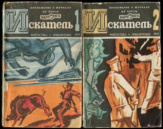 Искатель. 1975 #1 & 2