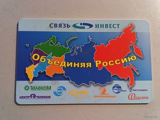 Телефонная карта.