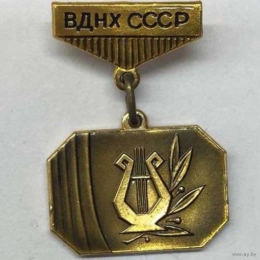 Значок СССР ВДНХ. Участнику творческого показа.