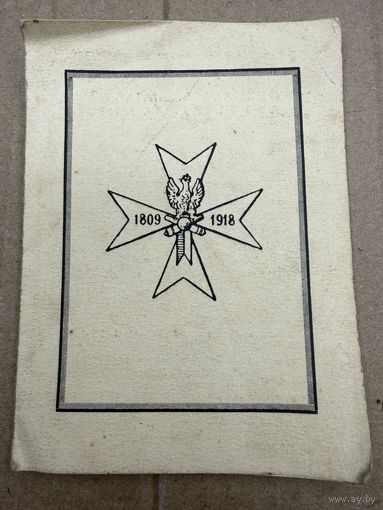 С рубля! Легимитация на нагрудный знак польской конной артиллерии  1936 год.