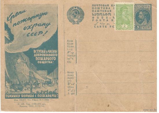 Рекламно-агитационная карточка. СК#226. 1932г