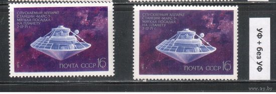 СССР-1972, (Заг.4048)  ** , День космонавтики, обычная + флуоресцентная бумаги
