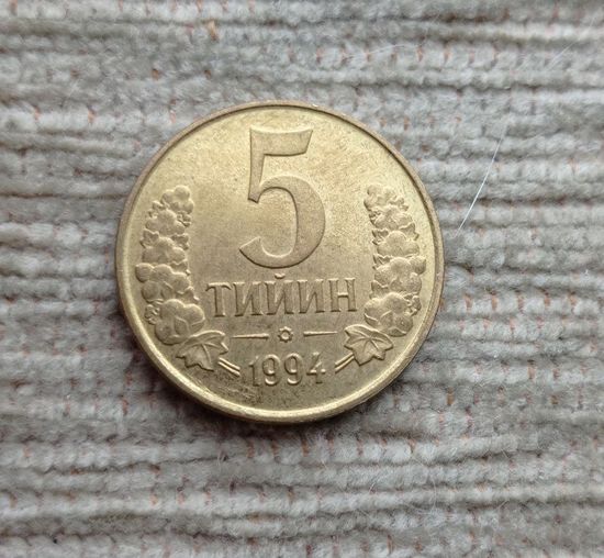 Werty71 Узбекистан 5 тийин 1994 большая цифра