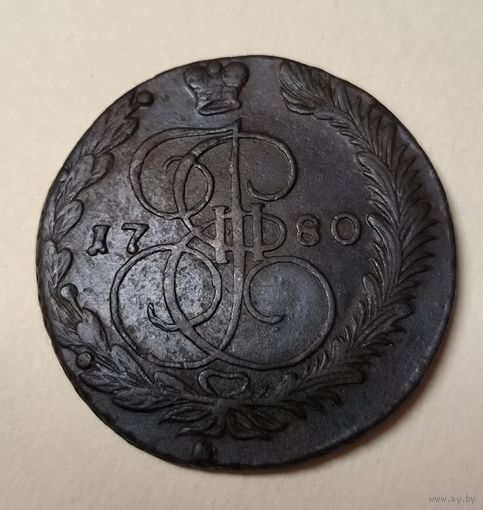 С рубля без мц! 5 копеек 1780 ЕМ Екатерина II в сохране