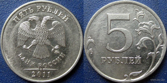РФ. 5 рублей 2011 года. ММД. аUNC.