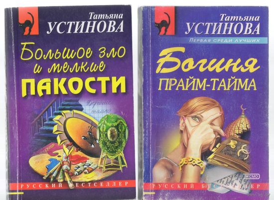 Детективы: Устинова,Маринина,Полякова. 10 покетбуков одним лотом.