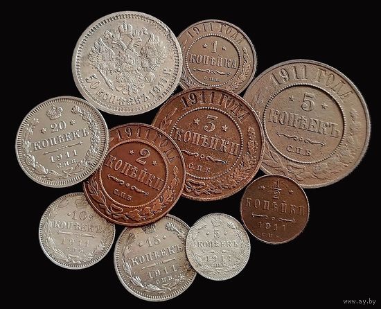 10 МОНЕТ РИ 1911 Г. НИКОЛАЙ II ОТ 1/2 ДО 50 КОПЕЕК