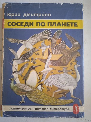 Соседи по планете. птицы