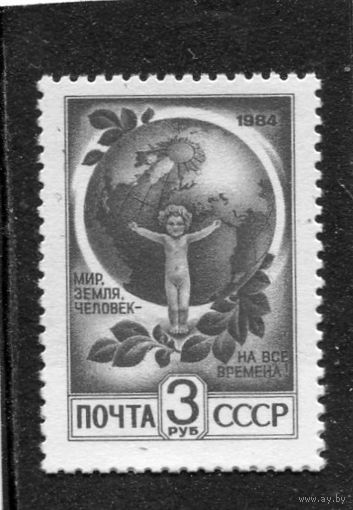 СССР 1991. Стандарт. Мир, земля, человек. 3р. Офсет. Простая бумага