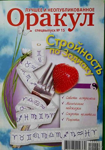Журнал "ОРАКУЛ", спецвыпуск 15