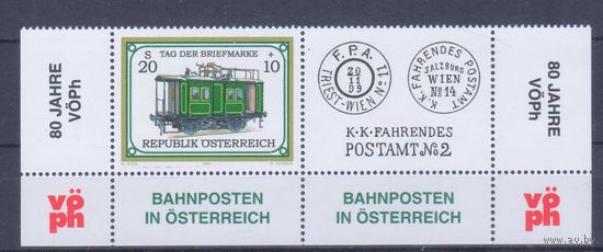 [875] Австрия 2001.Поезда,локомотивы. Одиночный выпуск. MNH