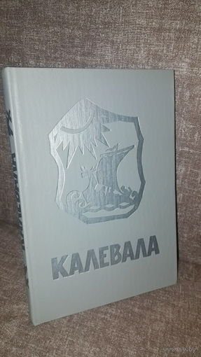 Калевала