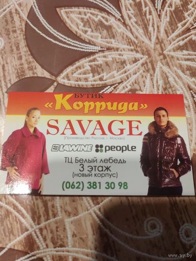 Календарик,реклама,2010