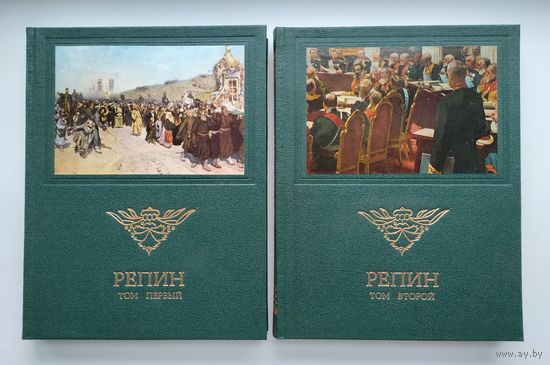 Грабарь И. Илья Репин. Монография в двух томах.