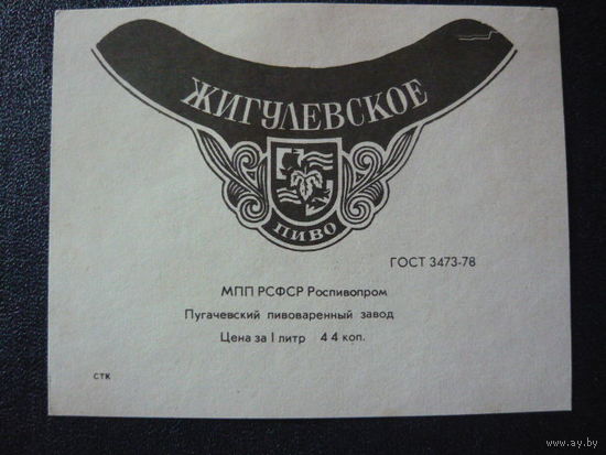 Пивная этикетка.СССР.