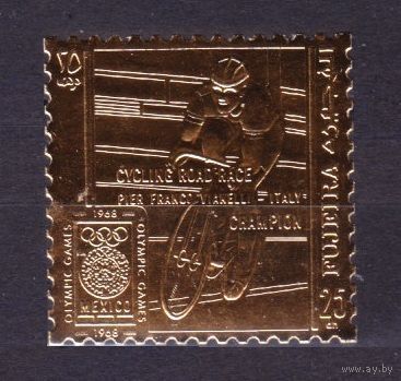 1968 Фуджейра A273 золото Олимпийские игры 1968 года в Мексике, надпечатка 12,00 евро