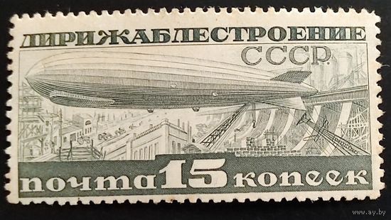 СССР-1932 Дирижаблестроение