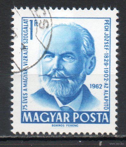 75-летие гидрографической службы Венгрия 1962 год серия из 1 марки
