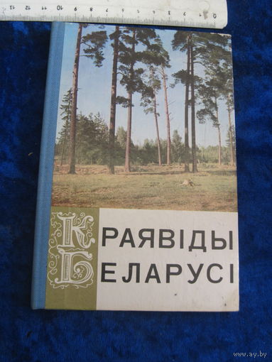 Книга-буклет Раявiды Беларусi. 1968 г.