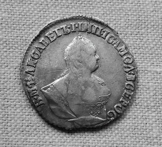 Гривенник 1751 года. AU.