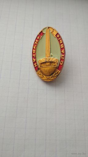 Значок. Курган Славы.