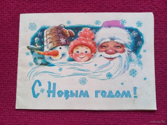 С Новым Годом! Зарубин 1970 г. Телеграмма. Двойная.