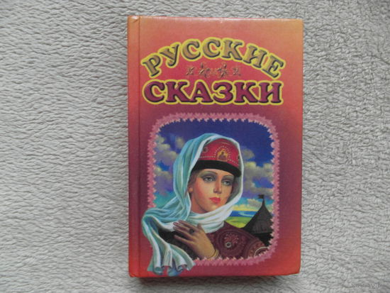Русские сказки 2002 г.