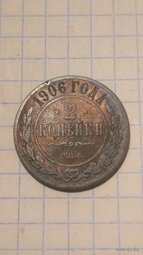 2 копейки 1906 г.
