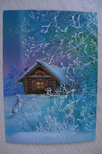 Исаков А., Горлищев С., С Новым годом! 1986, 1987, чистая, ДМПК.