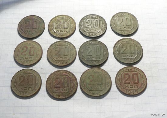 20 копеек Дореформенные 12шт.