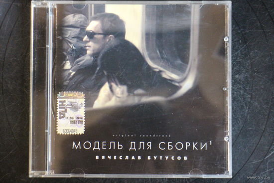 Вячеслав Бутусов – Модель Для Сборки (2008, CD)