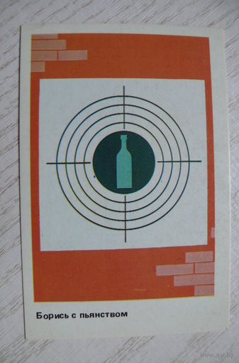 Календарик, 1988, Техника безопасности, Стройиздат.