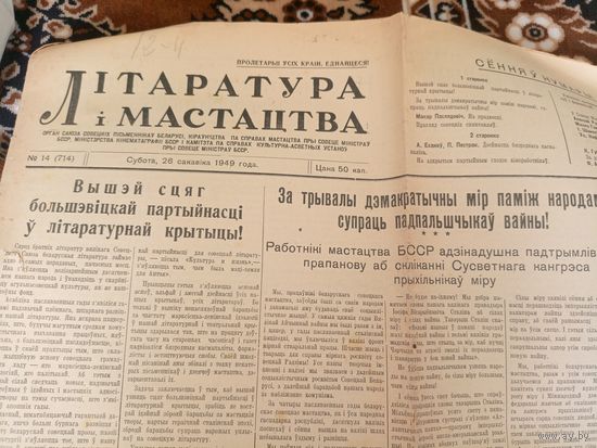 Газета " Літаратура і мастацтва 1949г"\062