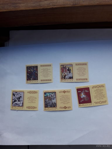 Марки СССР 1989 Фольклор