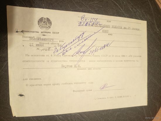 Документ БССР\8